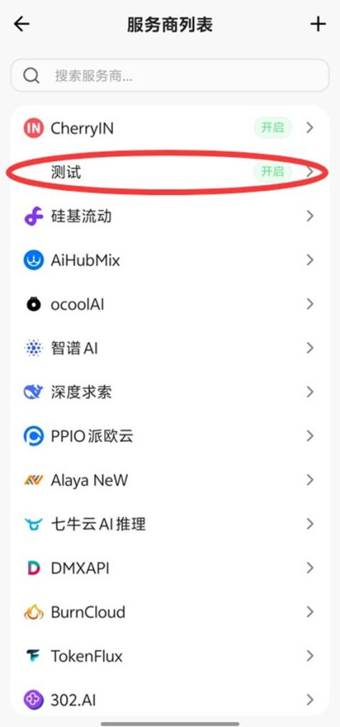 图片[6]-Cherry Studio 接入速创 API 教程-速创博客
