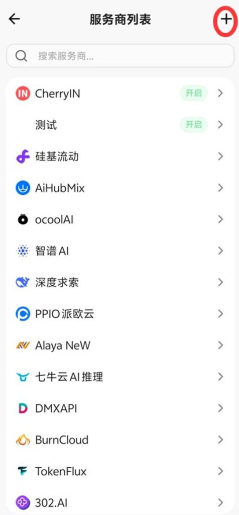 图片[4]-Cherry Studio 接入速创 API 教程-速创博客