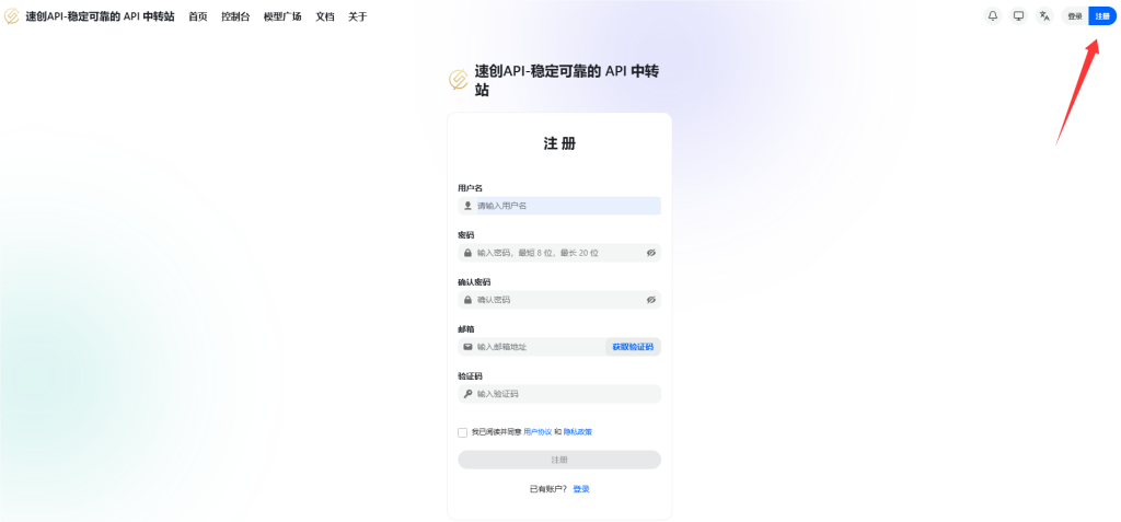 速创API中转站使用教程-速创博客