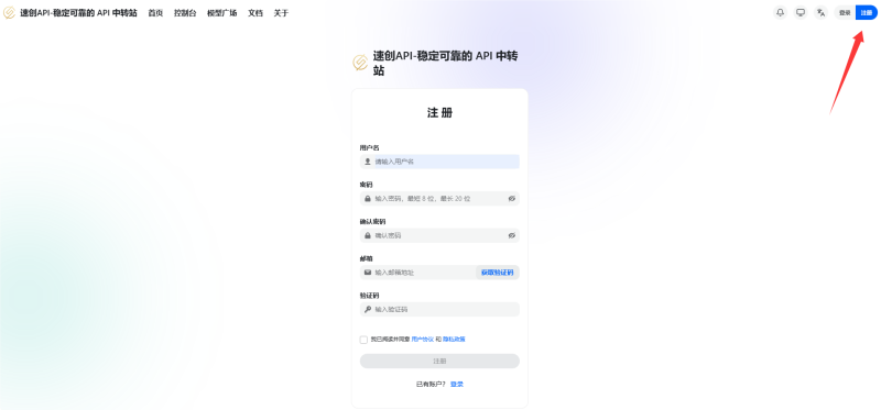 速创API中转站使用教程-速创博客